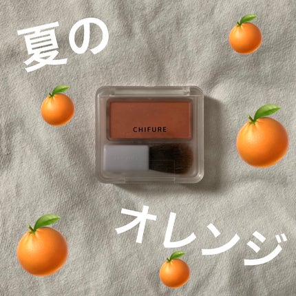 Chiho on LIPS 「夏のオレンジチーク🍊久しぶりにチークを使ってみたら夏にぴったり..」(1枚目)