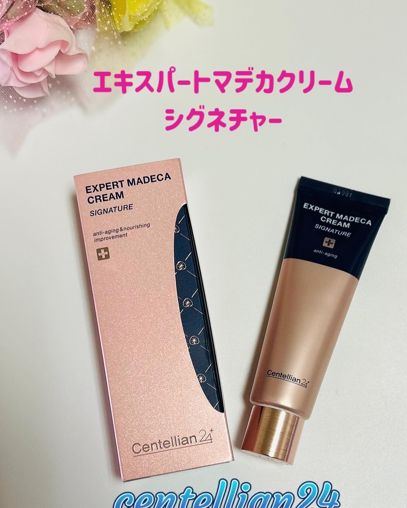 エキスパートマデカクリーム (シグネチャー)/センテリアン24/フェイスクリームを使ったクチコミ(1枚目)