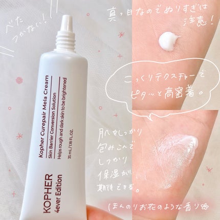 CUREPAIR MELA CREAM /KOPHER/フェイスクリームを使ったクチコミ(3枚目)