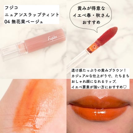 エテュセ リップエディション(ティントルージュ)/ettusais/リップティントを使ったクチコミ(5枚目)