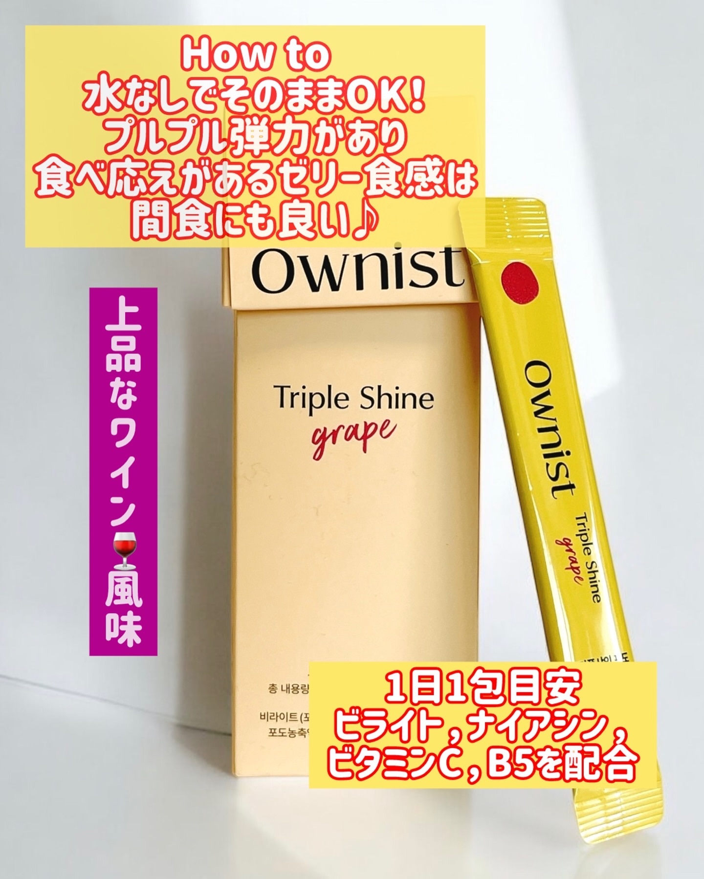 トリプルシャイン グレープ/Ownist/美容サプリメントを使ったクチコミ（2枚目）