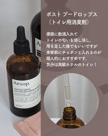 ポスト プー ドロップス/Aesop/その他を使ったクチコミ（3枚目）