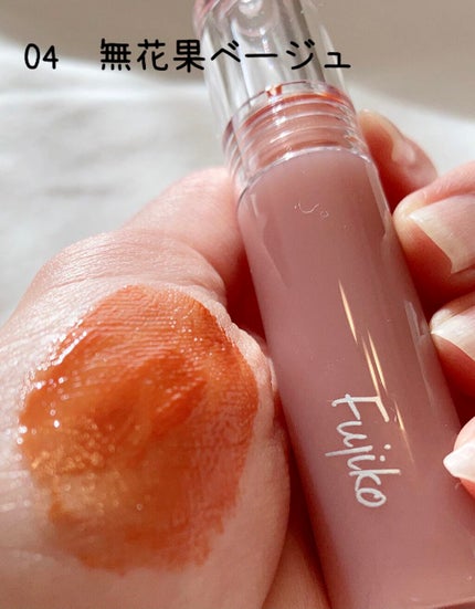 ニュアンスラップティント/Fujiko/リップティントを使ったクチコミ(2枚目)