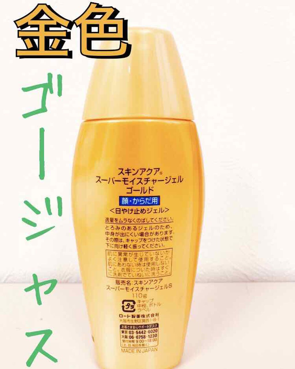 スキンアクア スーパーモイスチャージェル/スキンアクア/日焼け止めジェルを使ったクチコミ（2枚目）