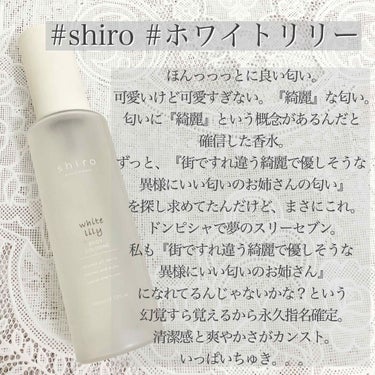 ホワイトリリー ボディコロン/SHIRO/香水(その他)を使ったクチコミ（1枚目）