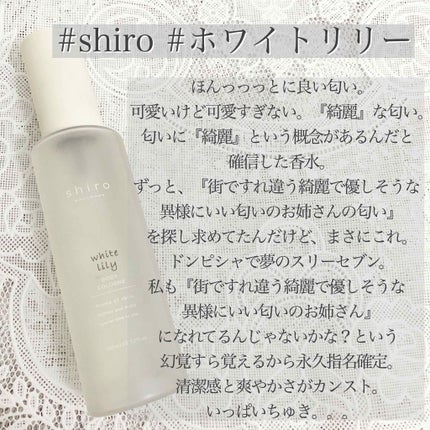 ホワイトリリー ボディコロン/SHIRO/香水(その他)を使ったクチコミ(1枚目)