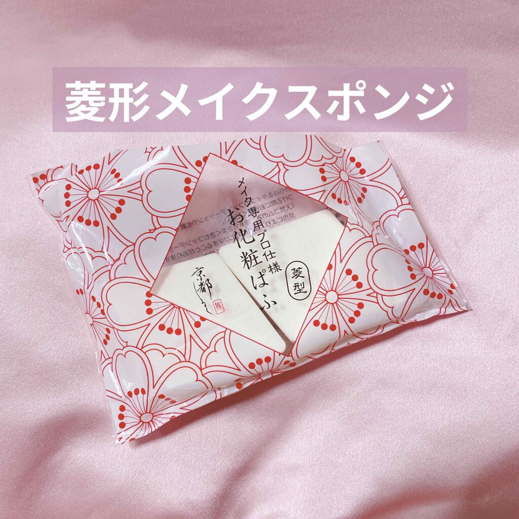 メイク専用 お化粧ぱふ/京都シルク/パフ・スポンジを使ったクチコミ（1枚目）