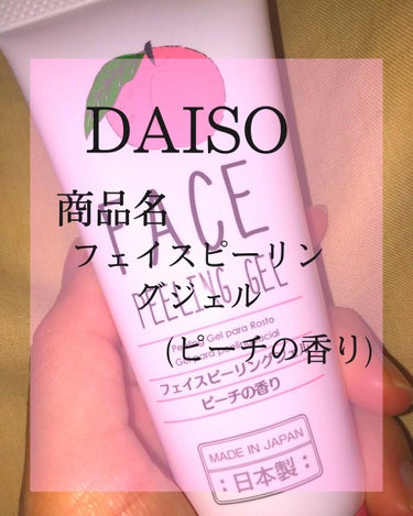ローヤルゼリー配合 栄養ローション/DAISO/美容液を使ったクチコミ（2枚目）