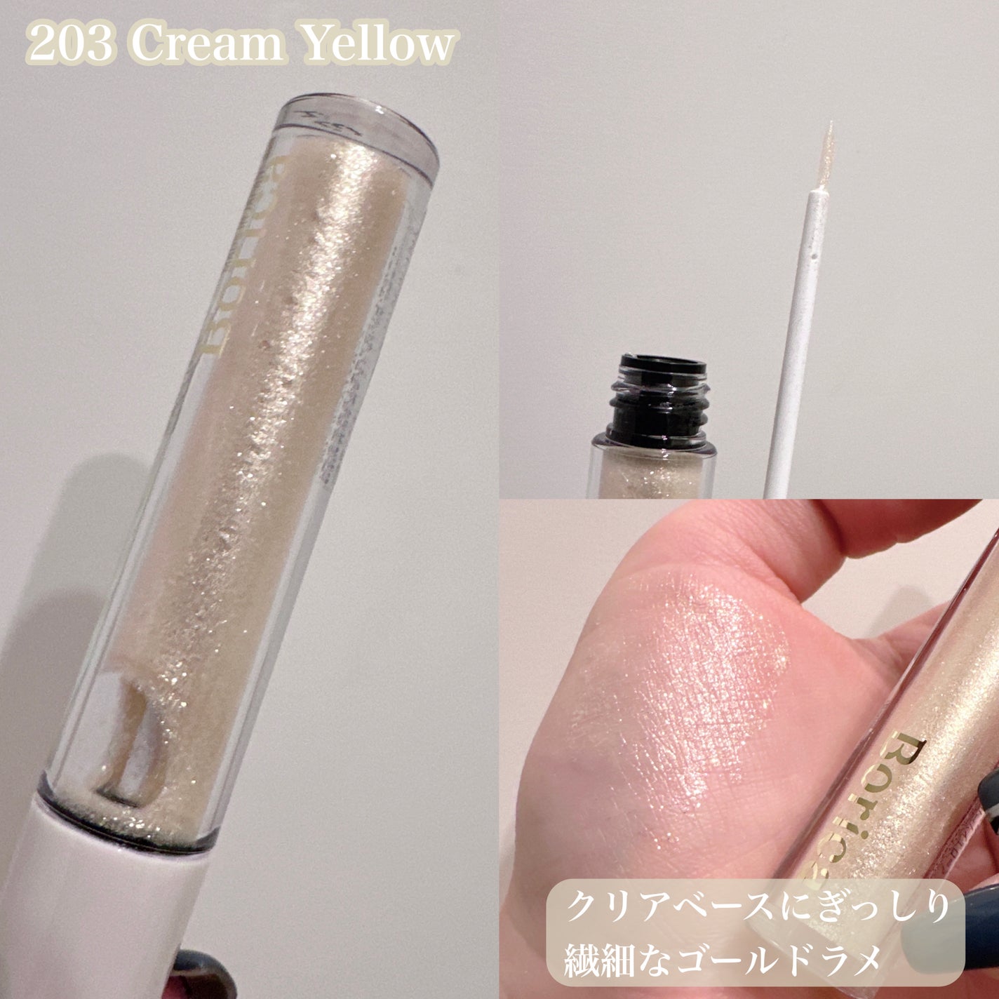 美容液ラメライナー/Borica/リキッドアイライナーを使ったクチコミ(2枚目)