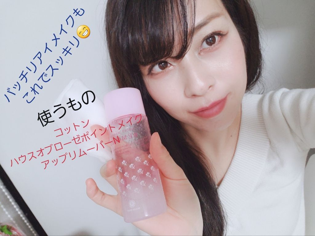 ポイントメイクアップ リムーバーN/ハウス オブ ローゼ/ポイントメイクリムーバーを使ったクチコミ（2枚目）