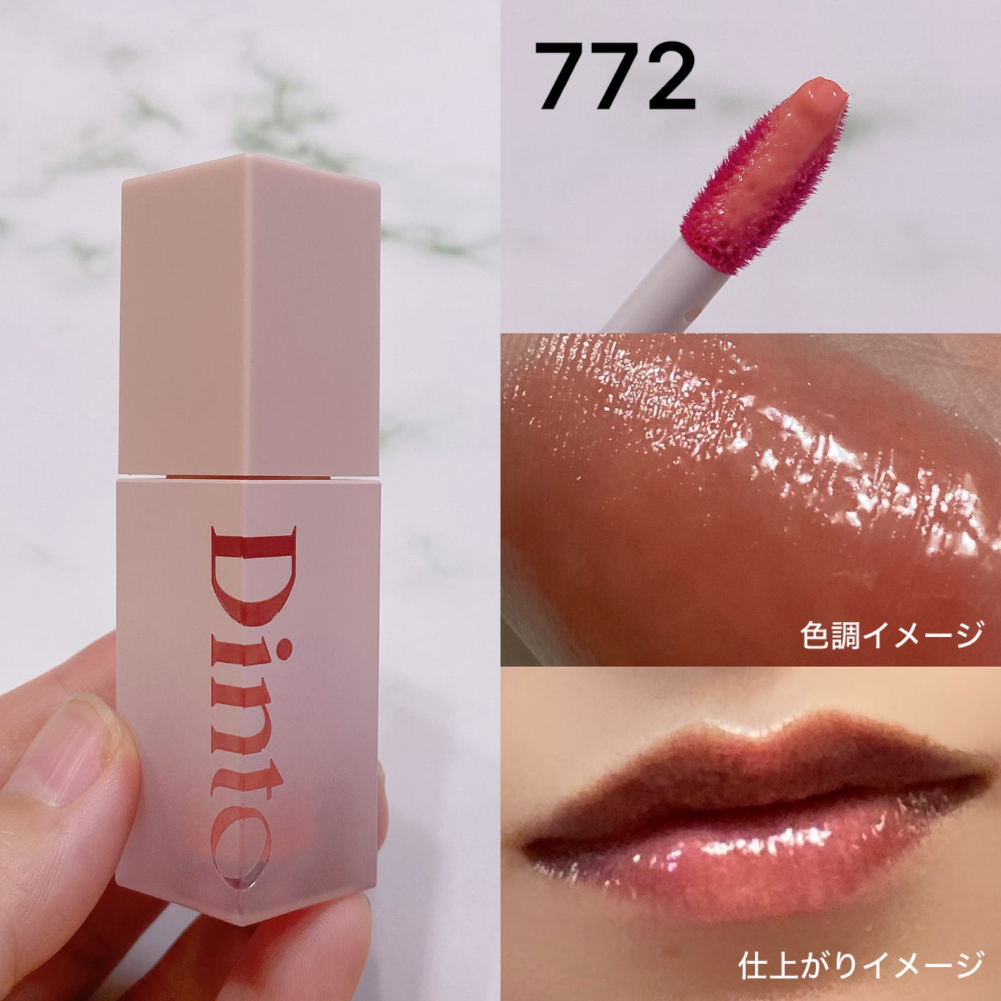 (ル・シャ ボテコレクション)ブラーゼリーボリュームリップティント/Dinto/リップティントを使ったクチコミ(3枚目)