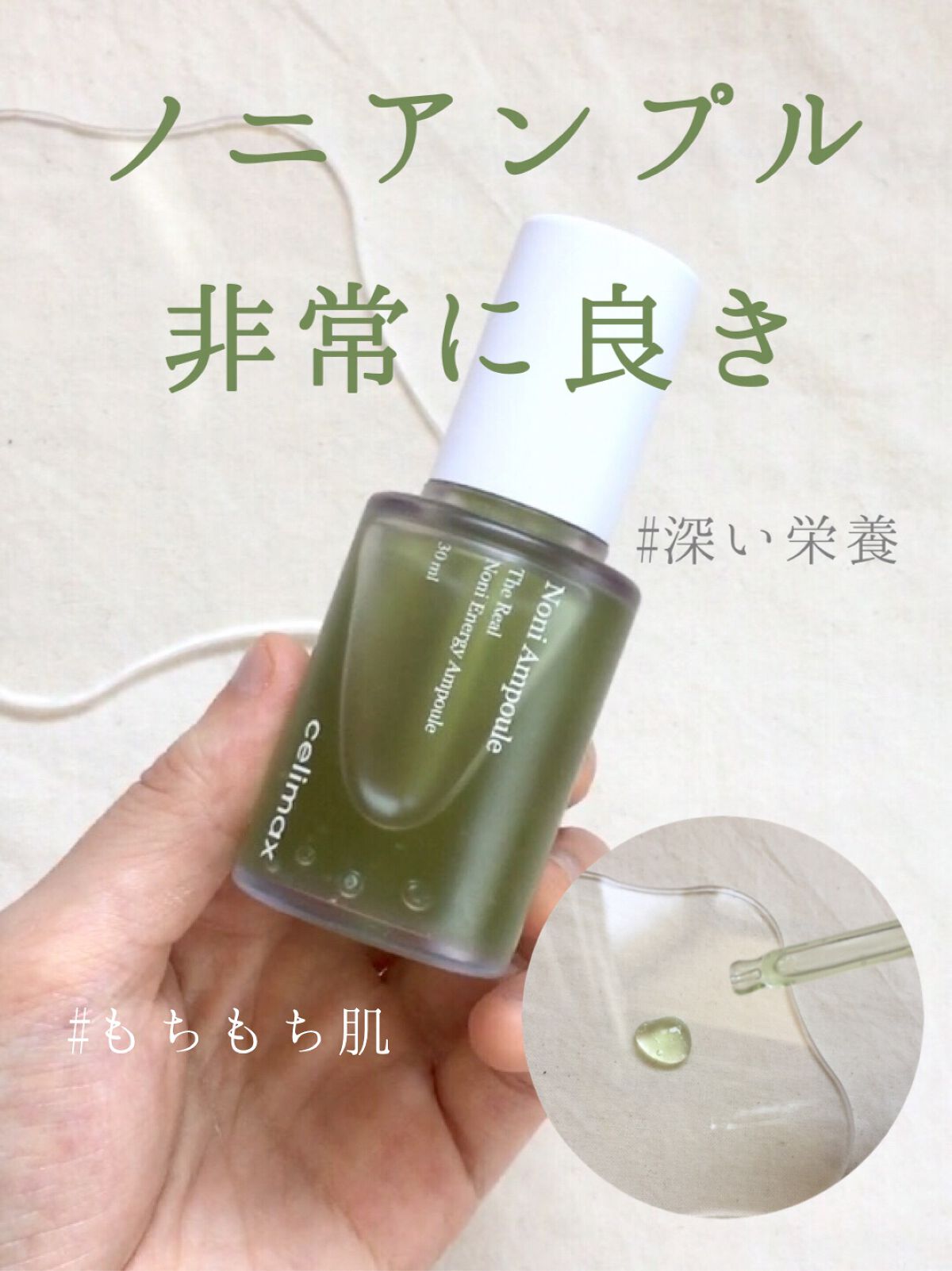 Noni Ampule/celimax/美容液を使ったクチコミ（1枚目）