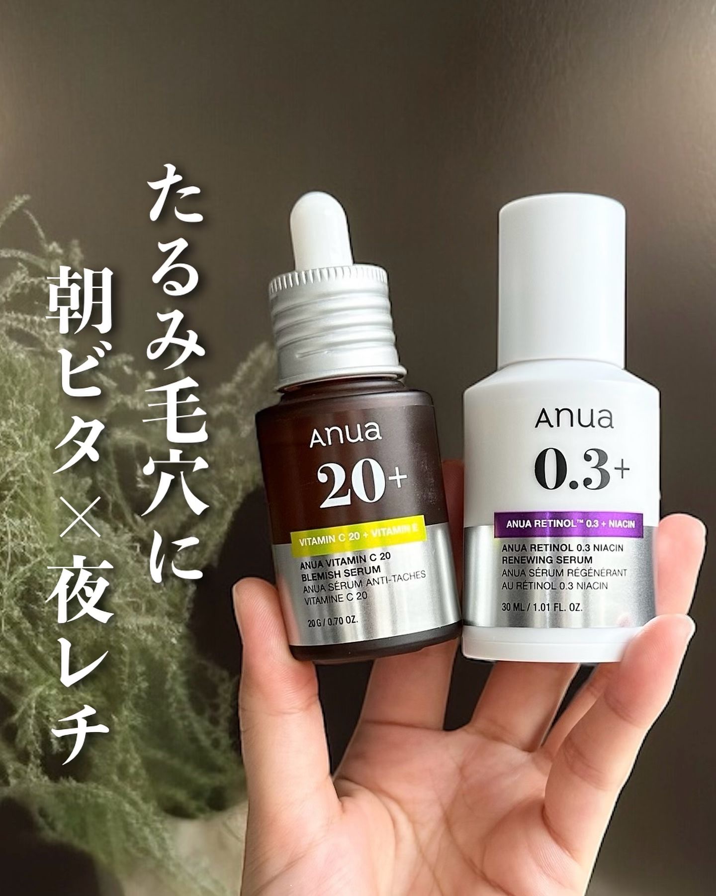 Anuaの美容液 レチノール0.3 ナイアシンリニューイングセラム他、1商品