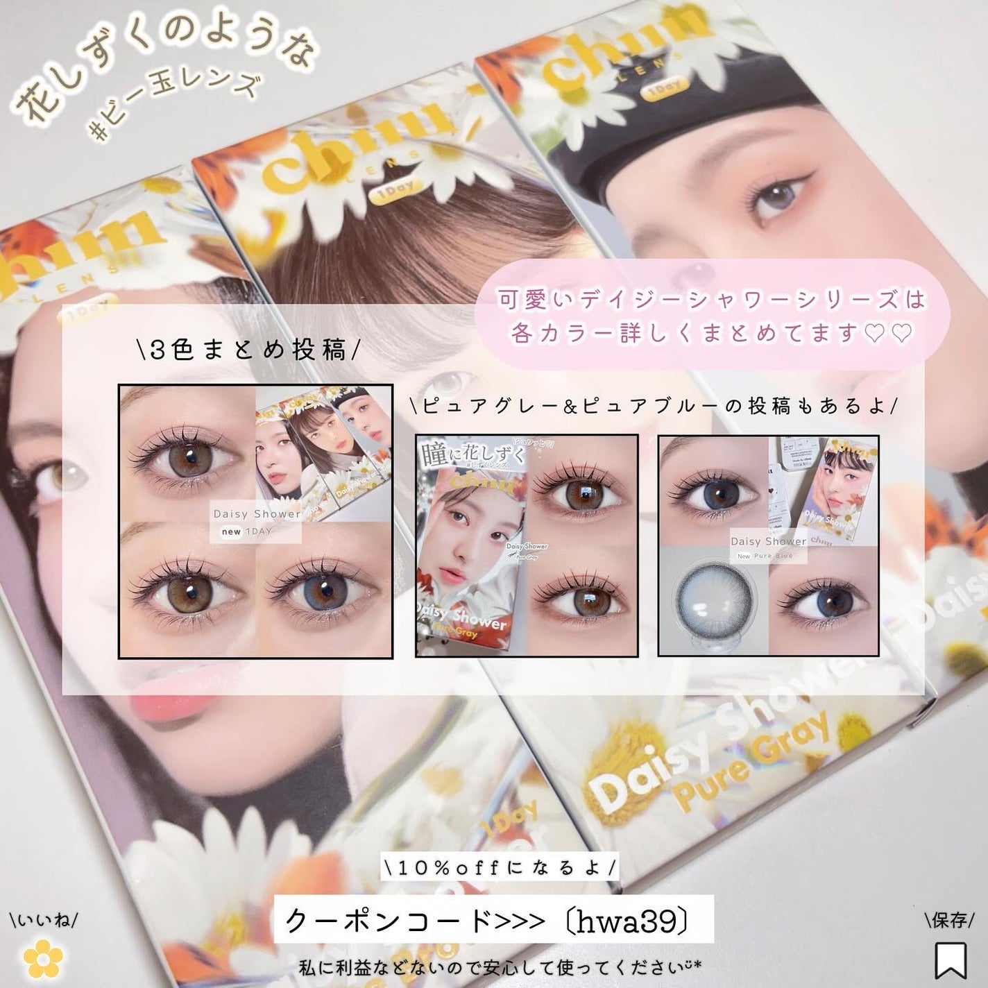 Daisy Shower 1Day/chuu LENS/ワンデー(1DAY)カラコンを使ったクチコミ(7枚目)