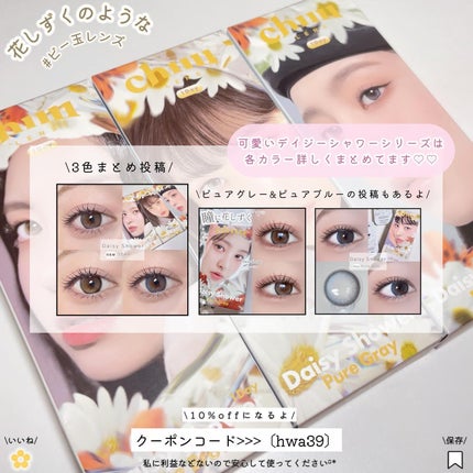 Daisy Shower 1Day/chuu LENS/ワンデー(1DAY)カラコンを使ったクチコミ(7枚目)