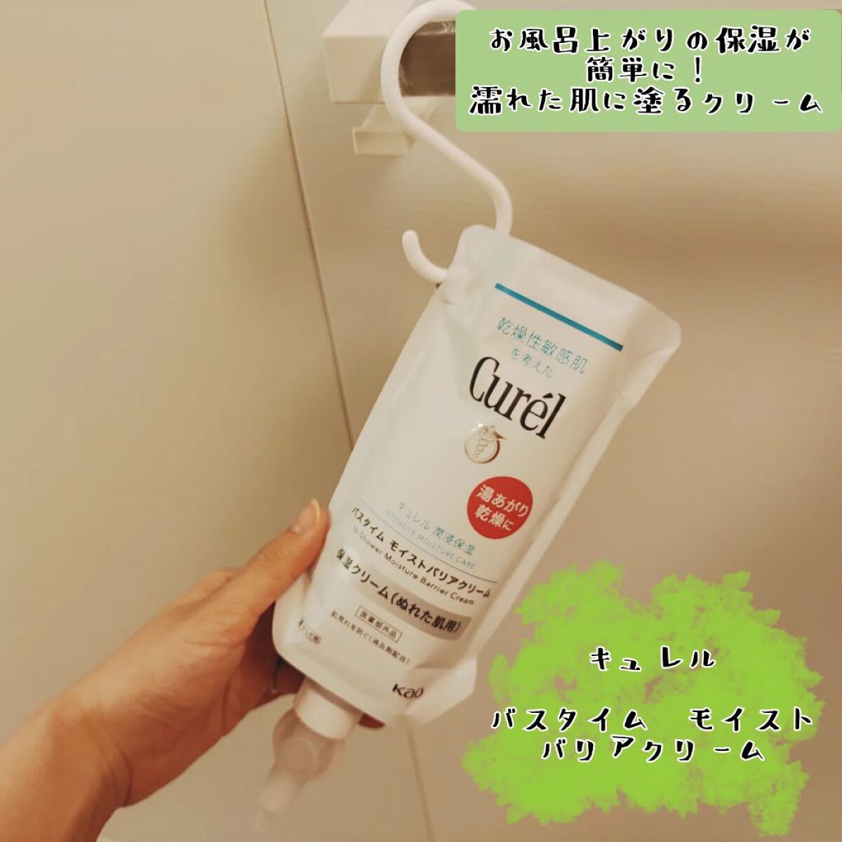 バスタイム モイストバリアクリーム/キュレル/ボディクリームを使ったクチコミ（1枚目）