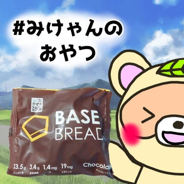 BASE BREAD/ベースフード/食品を使ったクチコミ（1枚目）