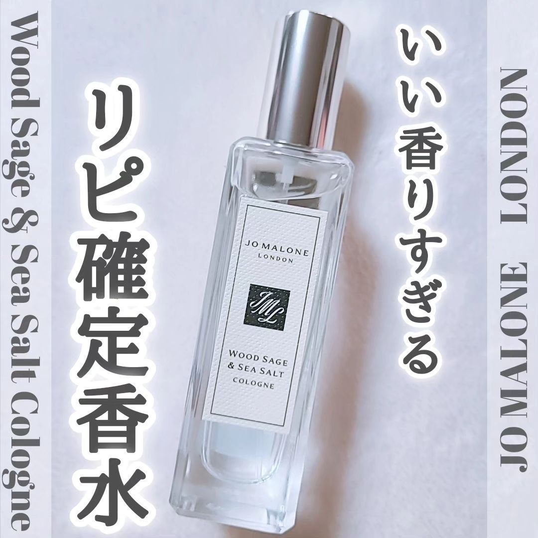 ウッド セージ & シー ソルト コロン/Jo MALONE LONDON/香水(レディース)を使ったクチコミ(1枚目)