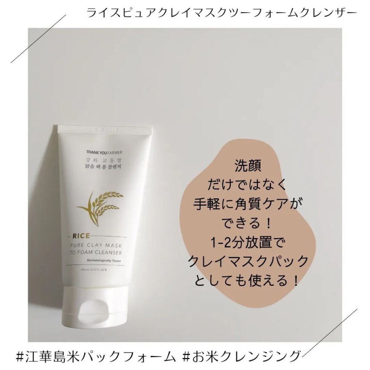 ライスピュアジェル&クリーム/THANK YOU FARMER/フェイスクリームを使ったクチコミ(7枚目)