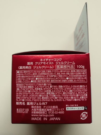 ネイチャーコンク 薬用クリアモイストジェルクリーム/ネイチャーコンク/オールインワン化粧品を使ったクチコミ(3枚目)