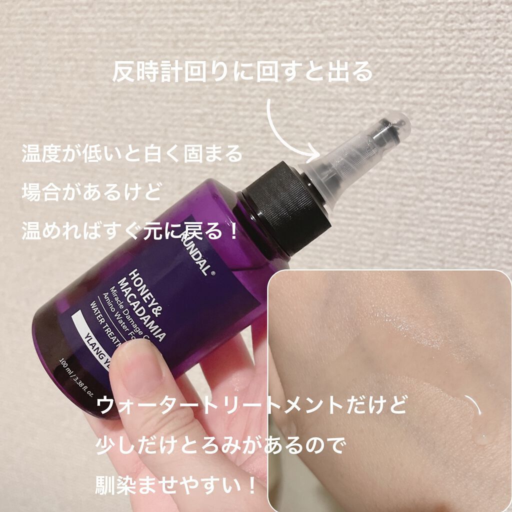 H&Mウォータートリートメント/KUNDAL/洗い流すヘアトリートメントを使ったクチコミ(3枚目)