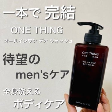 FOR MEN オールインワン デオウォッシュ/ONE THING/ボディソープを使ったクチコミ（2枚目）