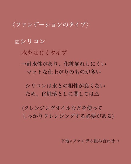 瑞樹澄葉@メイクのアレコレ on LIPS 「【コスメ雑学】下地×ファンデーションの組み合わせ方こんにちは!..」(5枚目)