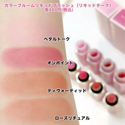 シーグラム カラーブルーム リキッドブラッシュ/SHEGLAM/リキッドチークを使ったクチコミ(4枚目)