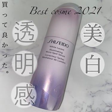 ホワイトルーセント イルミネーティング マイクロＳ セラム/SHISEIDO/美容液を使ったクチコミ（1枚目）