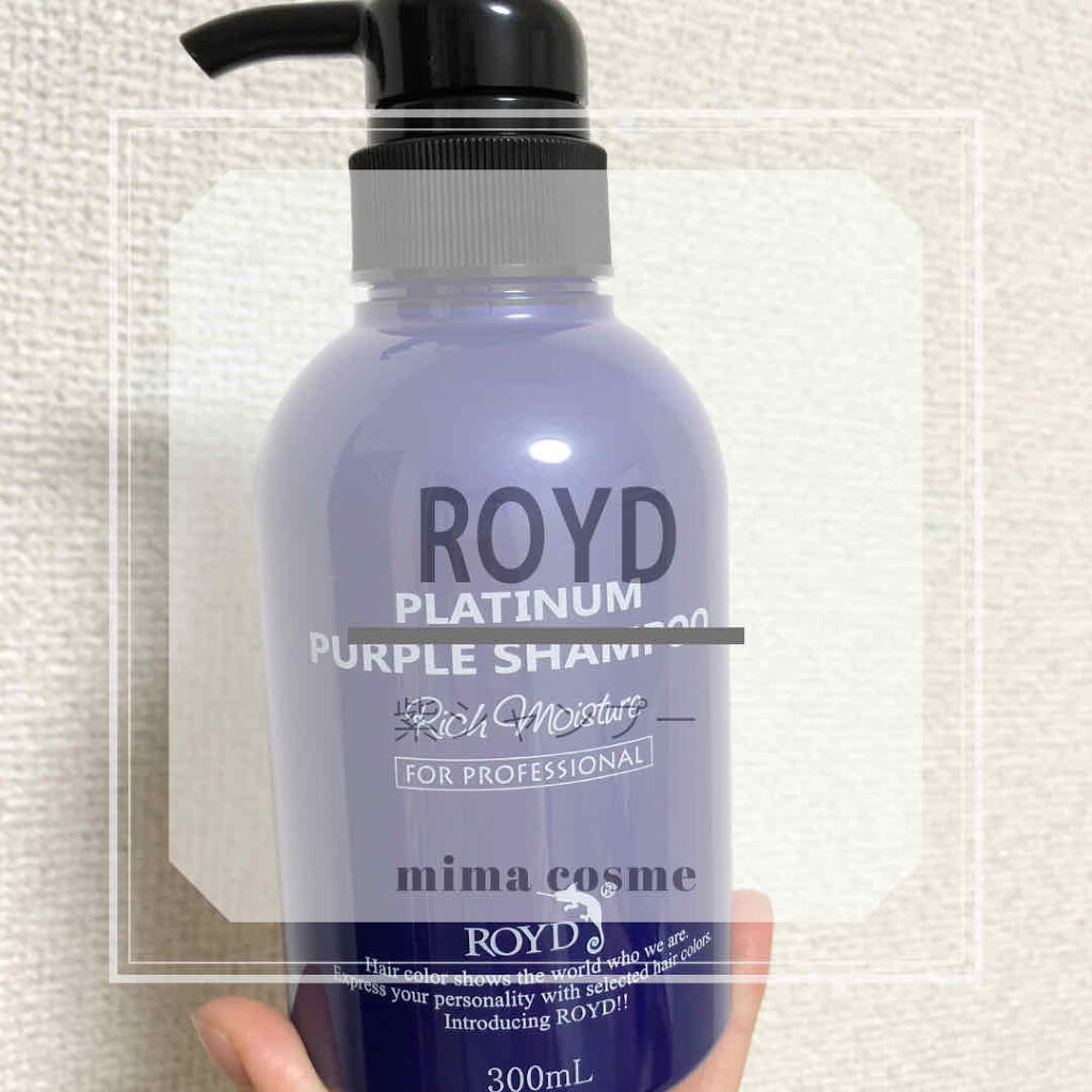 カラーシャンプー/ROYD/市販シャンプーを使ったクチコミ（1枚目）
