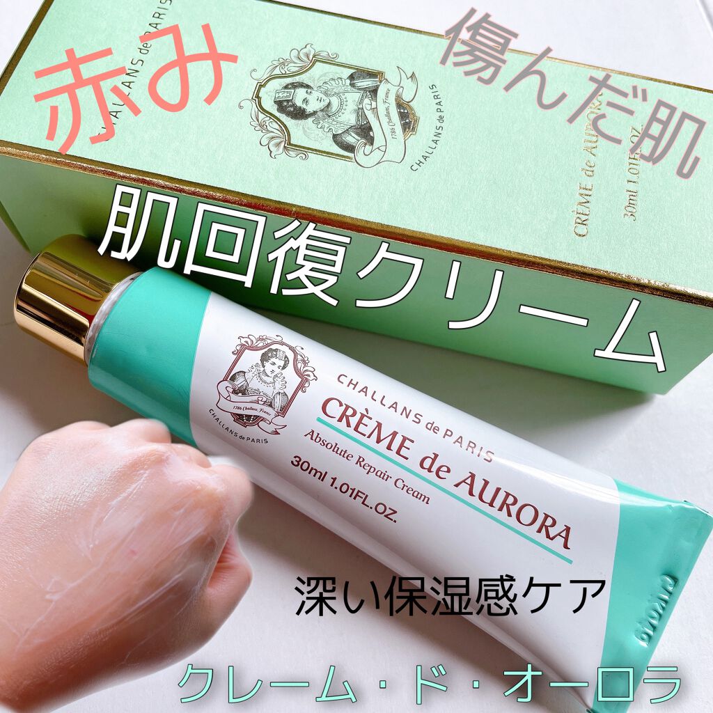 クレーム ド オーロラ/CHALLANS de PARIS/フェイスクリームを使ったクチコミ(1枚目)
