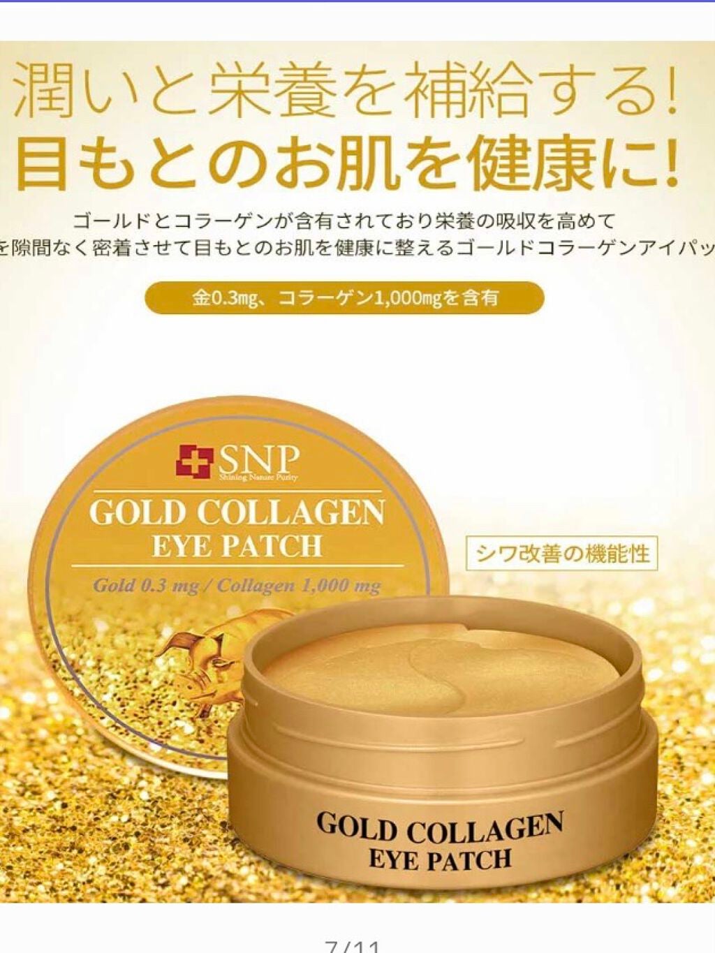 GOLD COLLAGEN DUAL EYE PATCH/SNP/アイケア・アイクリームを使ったクチコミ(4枚目)