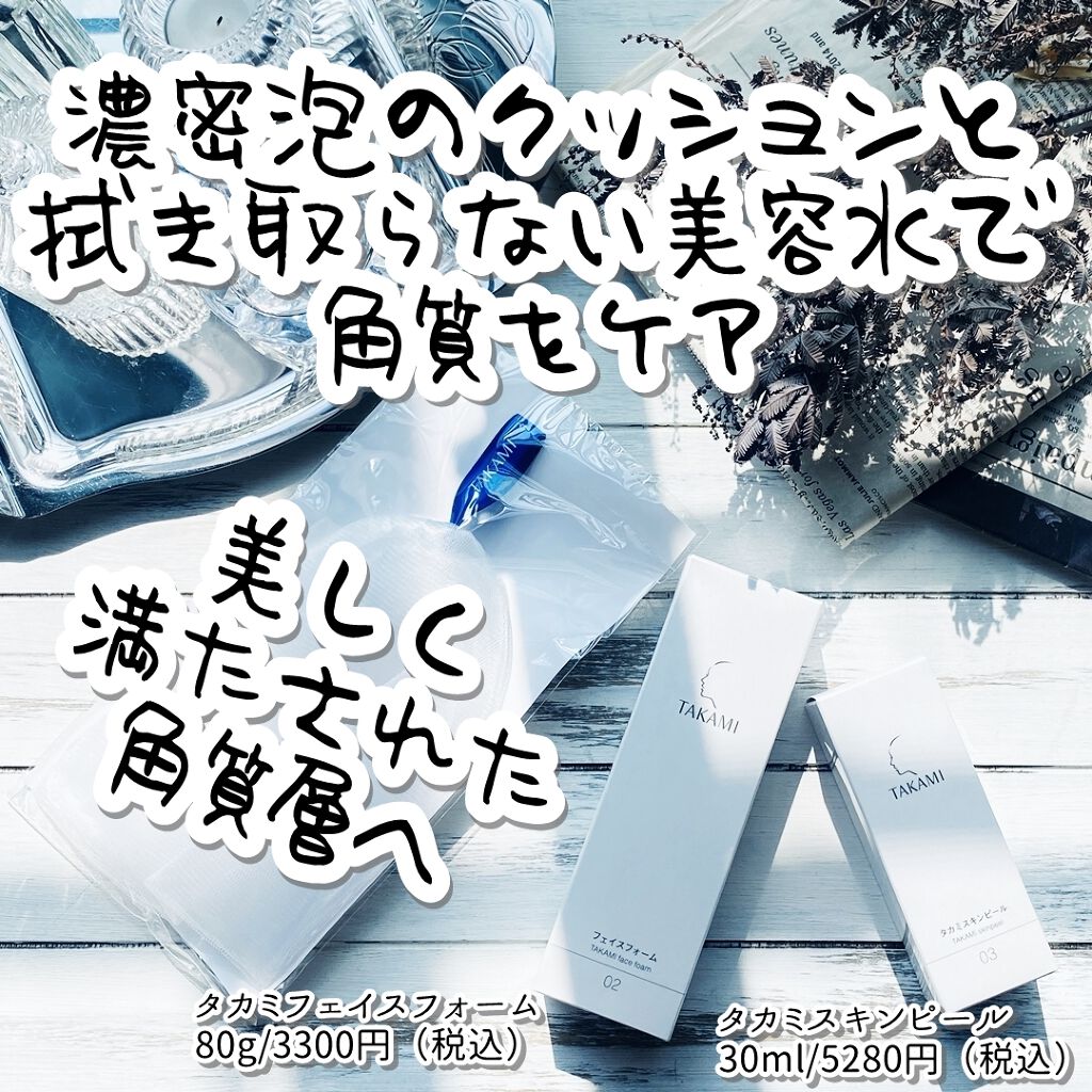 タカミフェイスフォーム/タカミ/洗顔フォームを使ったクチコミ（1枚目）