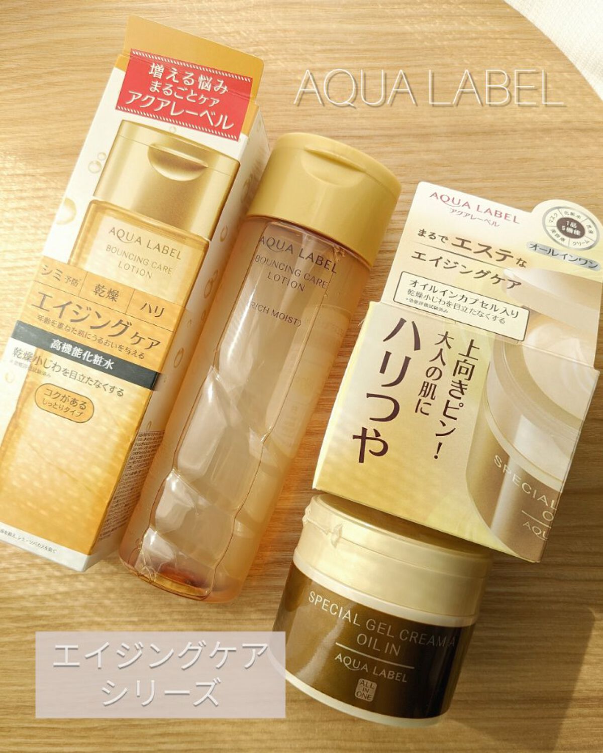 スペシャルジェルクリームA（オイルイン）/アクアレーベル/オールインワン化粧品を使ったクチコミ（1枚目）