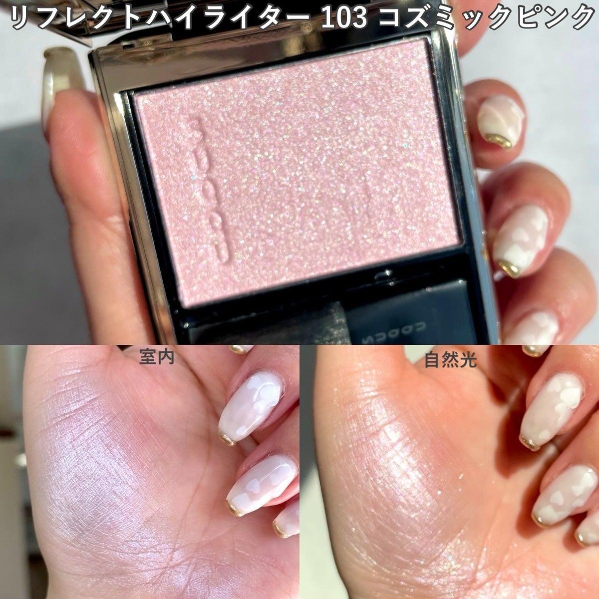 SUQQU リフレクトハイライター 103コズミックピンク 限定色スック チーク スック リフレクトハイライター103 コズミックピンク 限定色