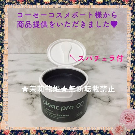 ソフティモ クリアプロ クレンジングバーム CICA ブラック/ソフティモ/クレンジングバームを使ったクチコミ(10枚目)
