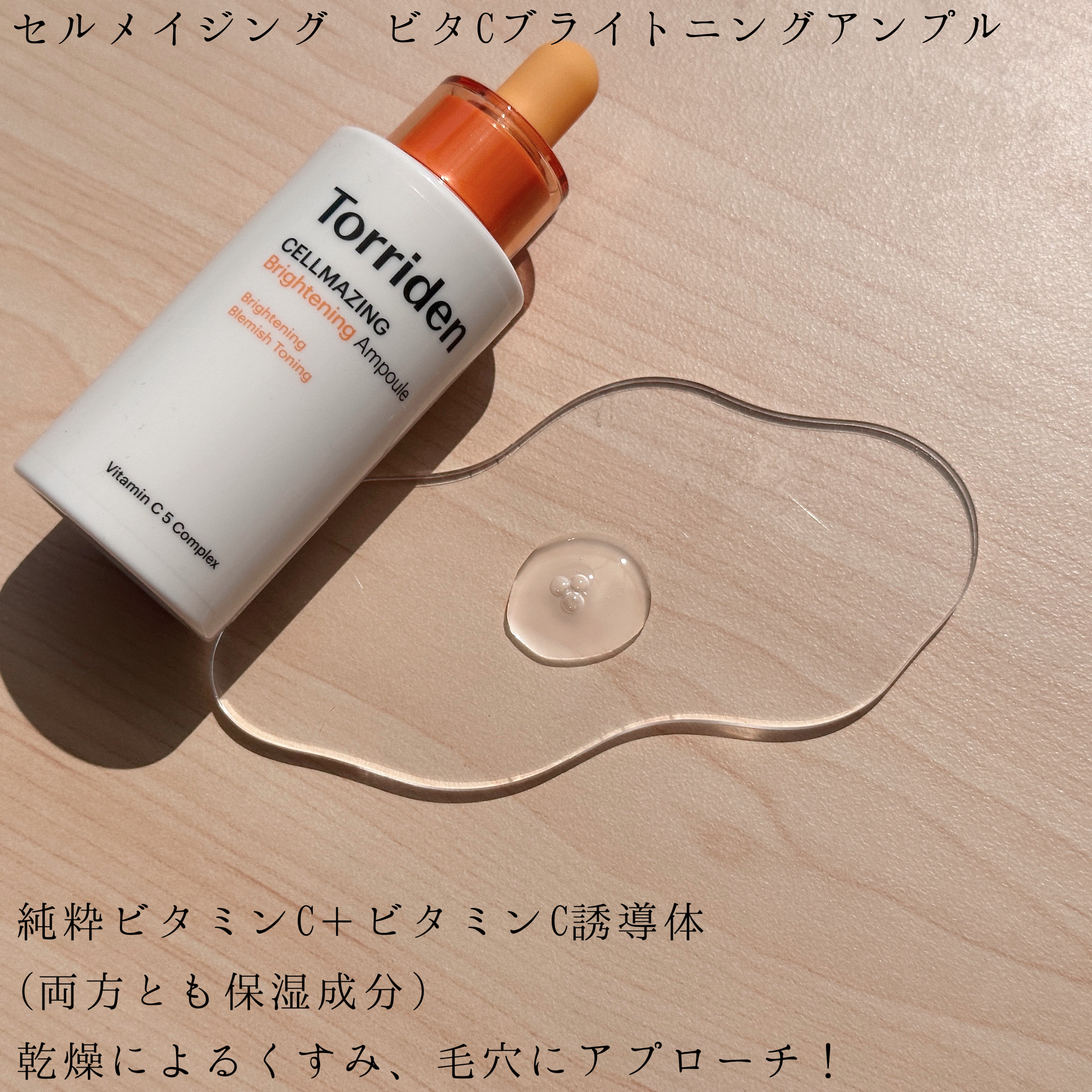 セルメイジング ビタC ブライトニングマスク/Torriden/シートマスク・パックを使ったクチコミ（2枚目）