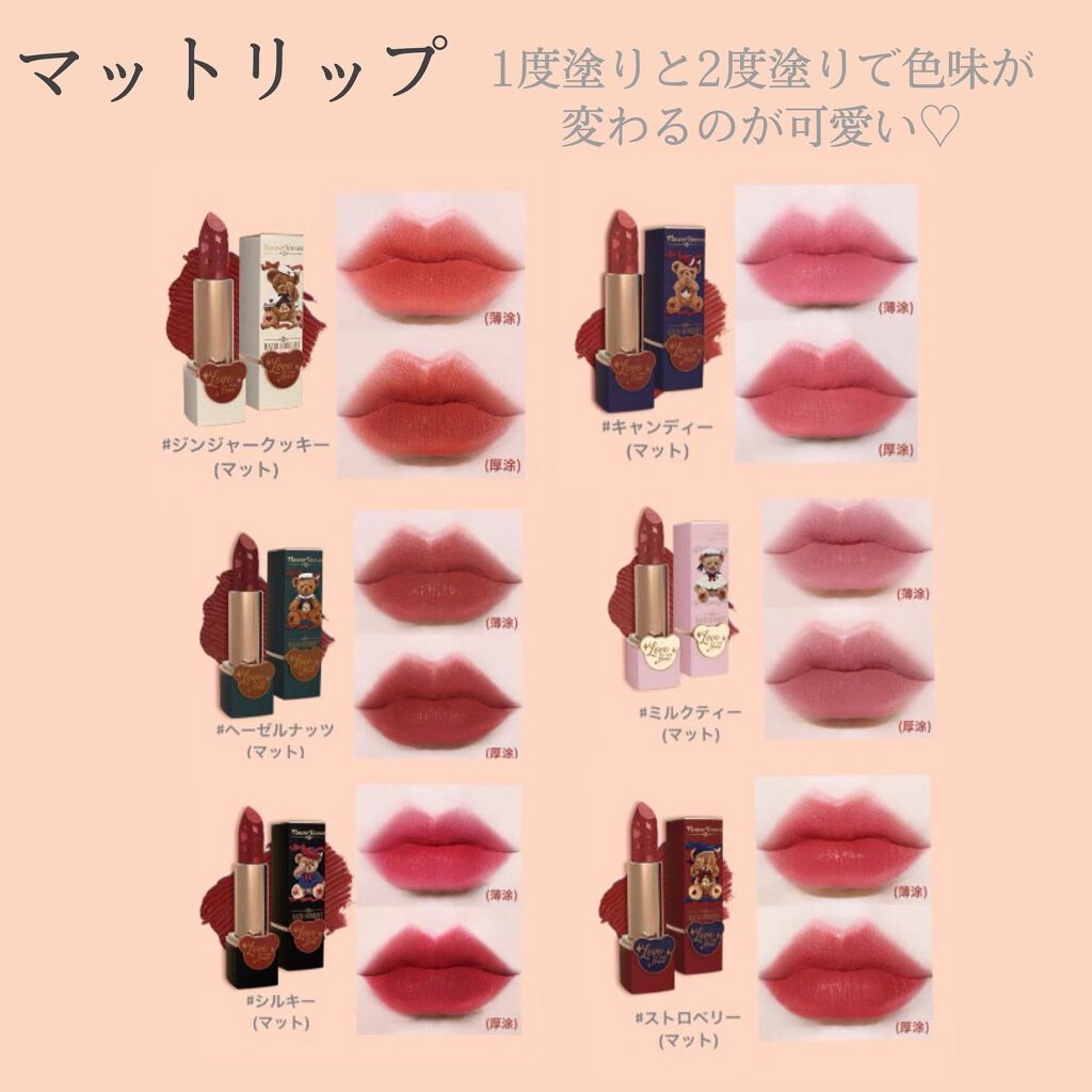 Love Bear マットリップスティック/FlowerKnows/口紅を使ったクチコミ（3枚目）