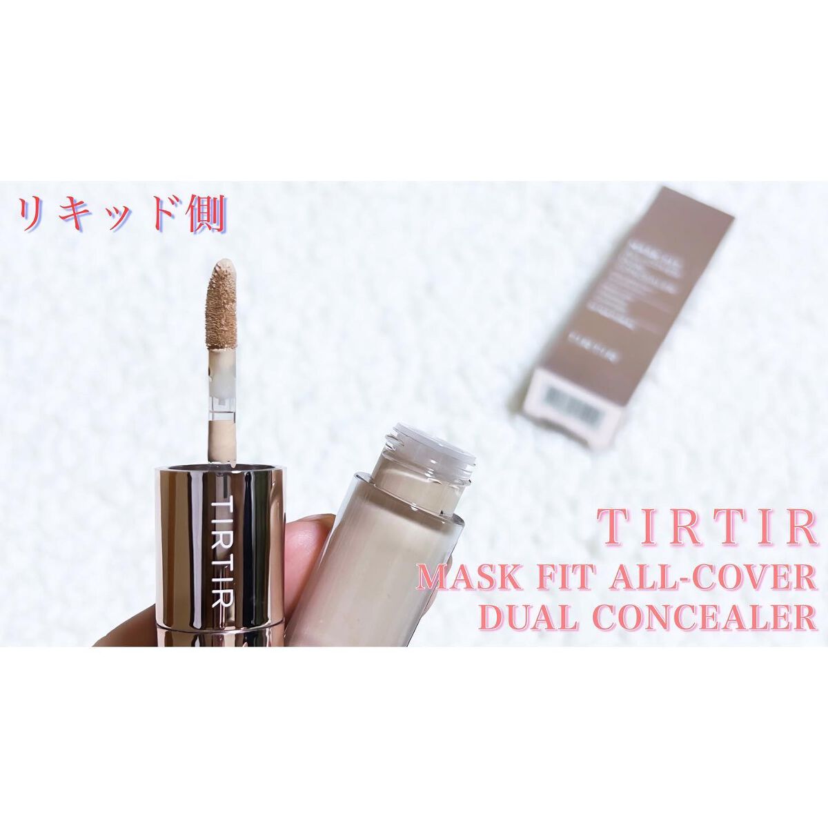 マスクフィットオールカバーデュアルコンシーラー/TIRTIR(ティルティル)/コンシーラーを使ったクチコミ（3枚目）
