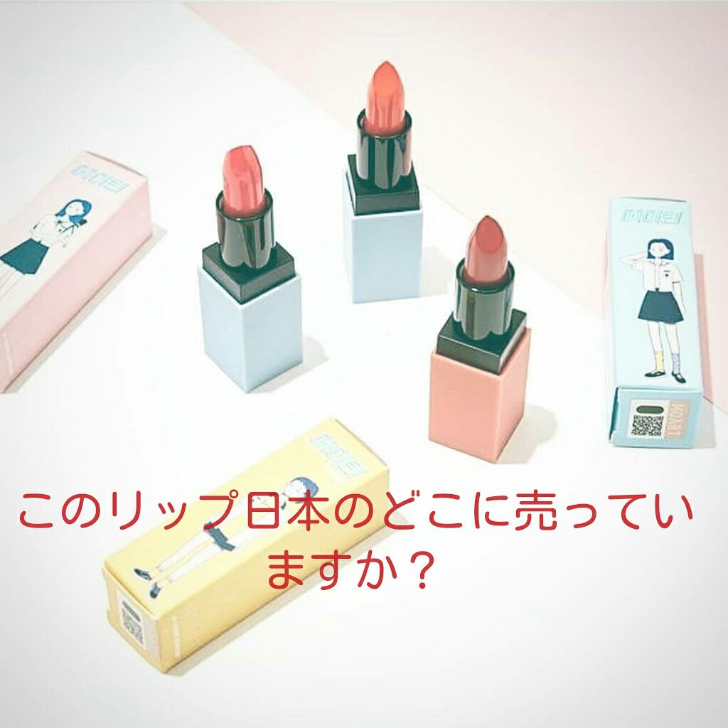 モアート ベルベットリップスティック/MOART/口紅を使ったクチコミ(1枚目)