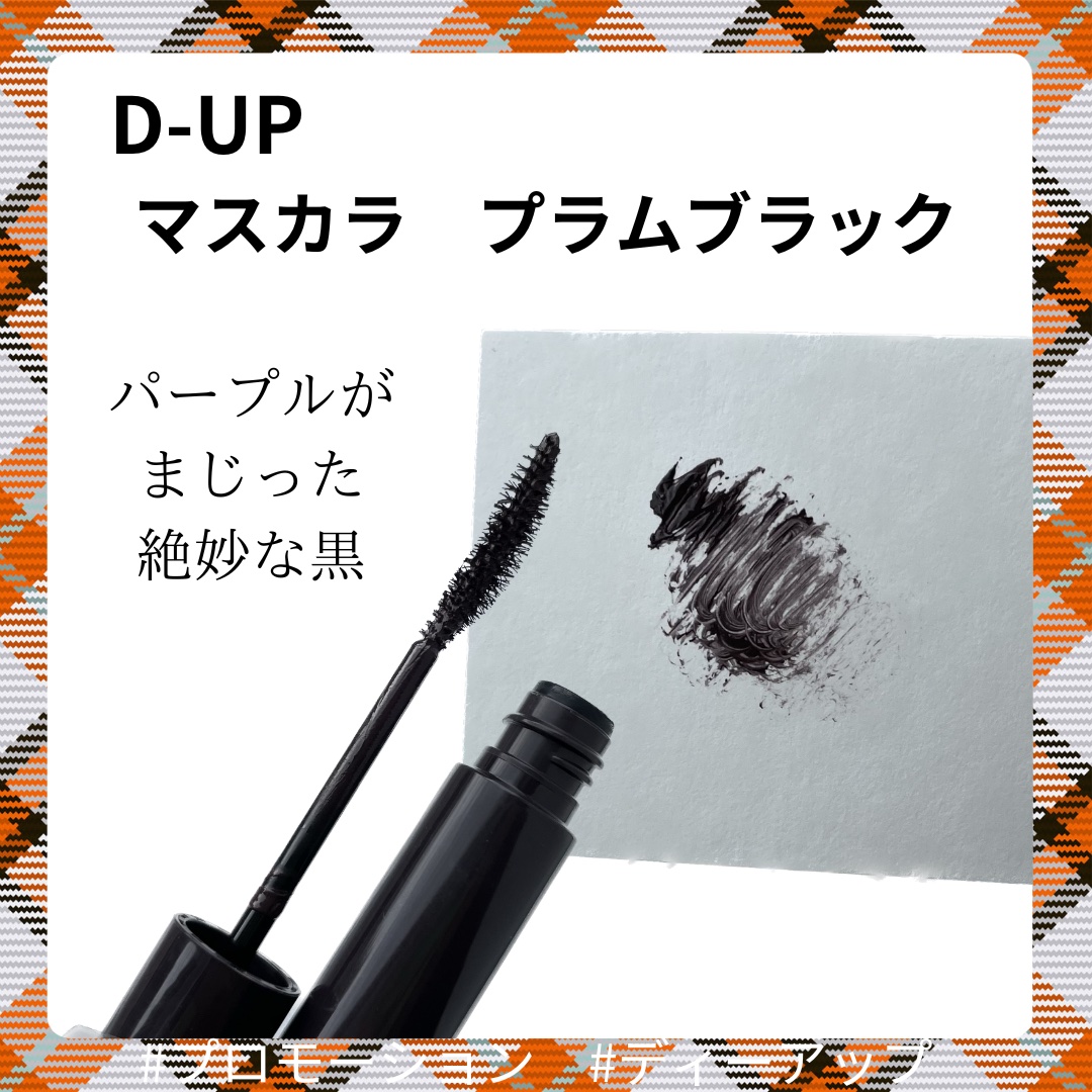 パーフェクトエクステンション マスカラ for カール/D-UP/マスカラを使ったクチコミ（3枚目）