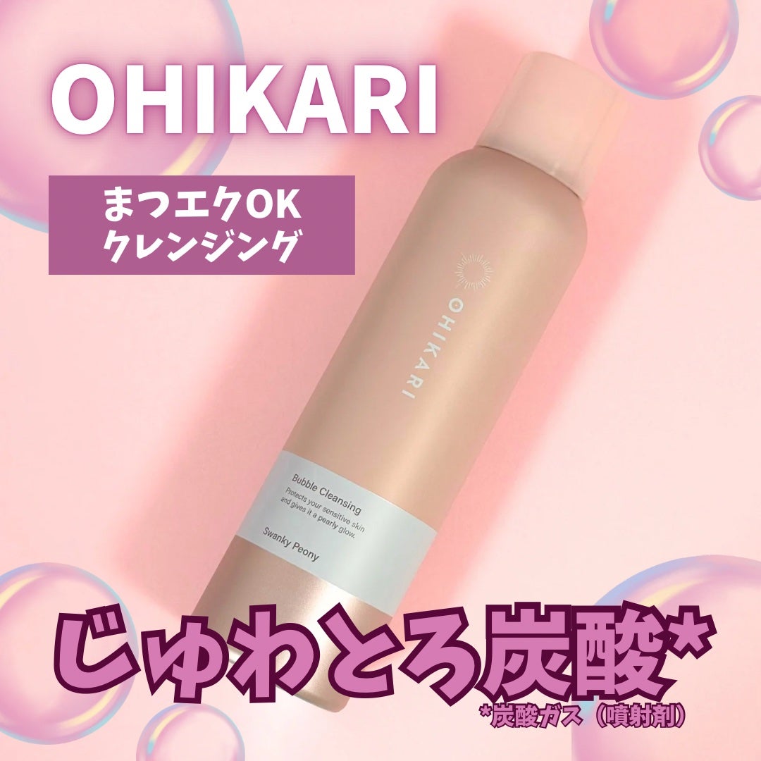 バブルクレンジング スワンキーピオニー/OHIKARI/クレンジングクリームを使ったクチコミ(1枚目)