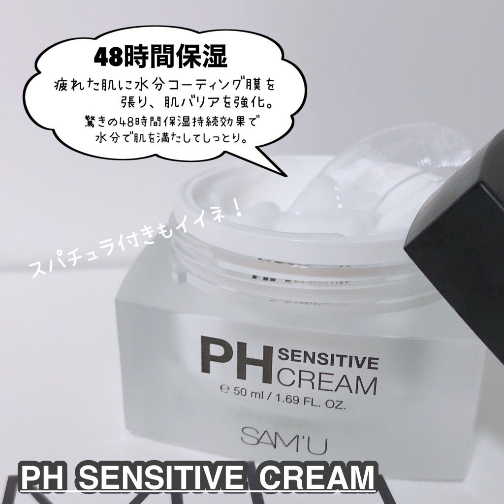 サミュ PHセンシティブクリーム/SAM'U/フェイスクリームを使ったクチコミ(7枚目)