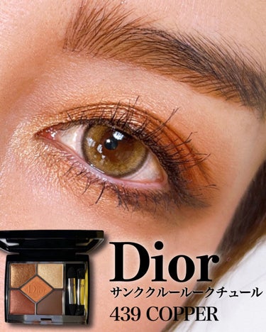 【旧】サンク クルール クチュール/Dior/アイシャドウパレットを使ったクチコミ（1枚目）