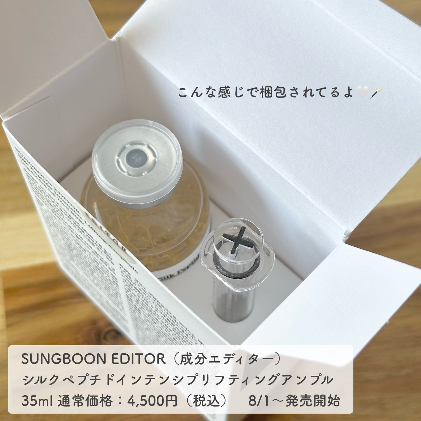 シルクペプチドインテンシブリフティングアンプル/SUNGBOON EDITOR(成分エディター)/美容液を使ったクチコミ(2枚目)