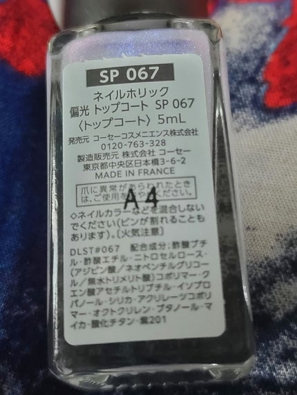 よっぱのクチコミ「桜色の偏光が可愛らしい🌸
ネイルホリック💅
ネイルホリック 偏光 トップコート
SP067
.....」(2枚目)