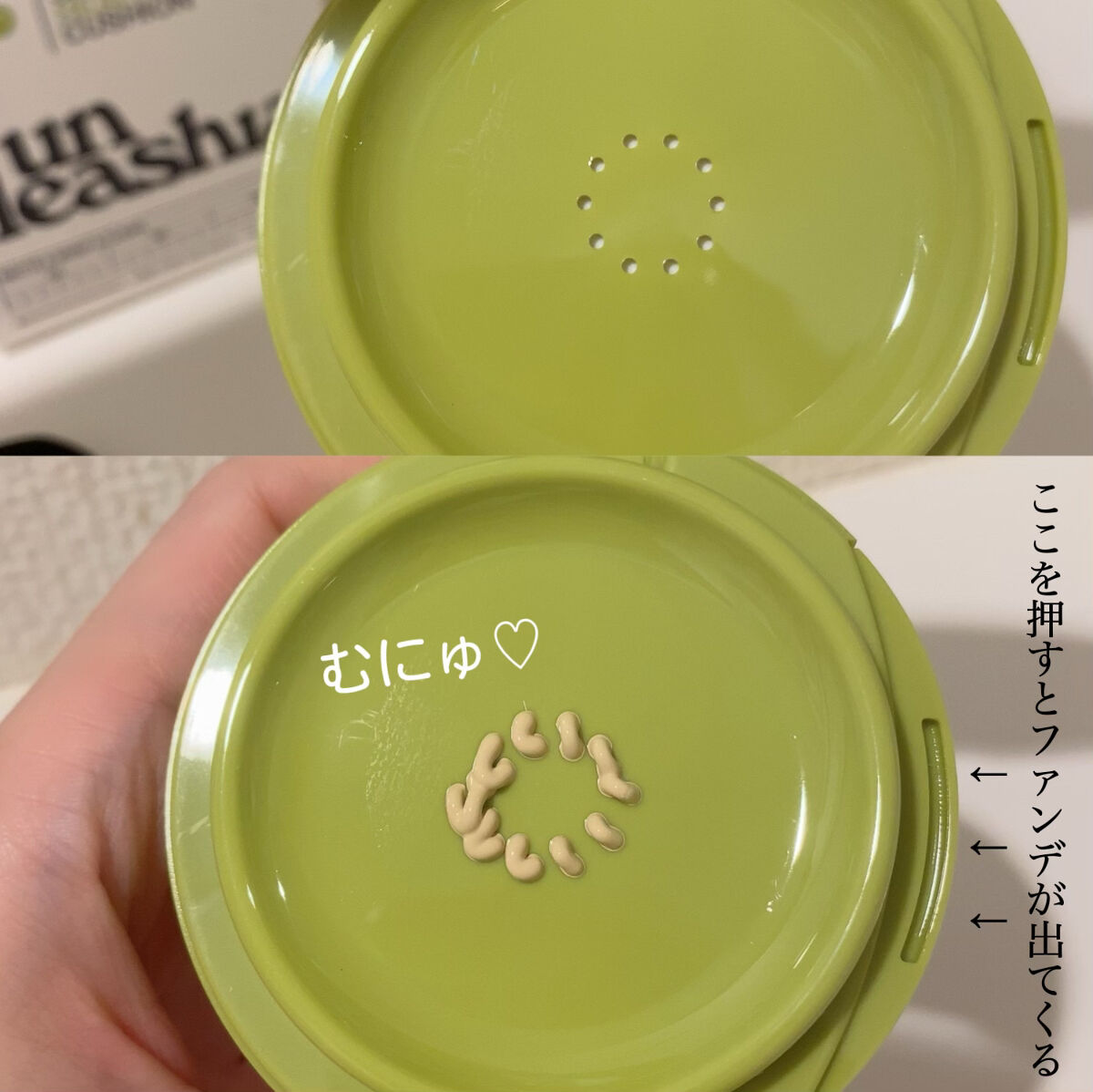 サテンウエアヘルシーグリーンクッション/unleashia/クッションファンデーションを使ったクチコミ（2枚目）