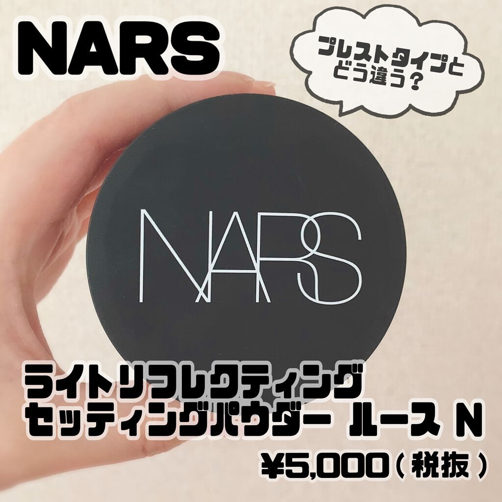 NARS ライトリフレクティングセッティングパウダー ルース N