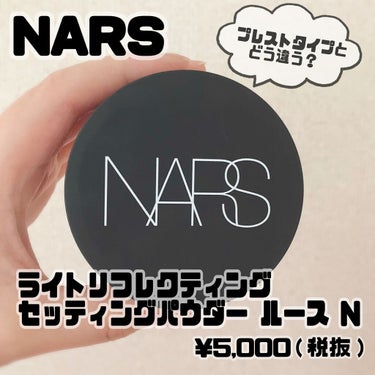 💄NARS
　ライトリフレクティング
　セッティングパウダー ルース N 
　¥5,000(税抜)

去年の夏からずっとプレストタイプの方を愛用していて
ほぼほぼ使い切ったので、気になっていたルースタイ