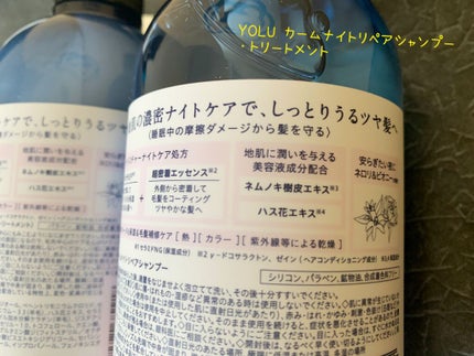 カームナイトリペアシャンプー/トリートメント/YOLU/市販シャンプーを使ったクチコミ(2枚目)